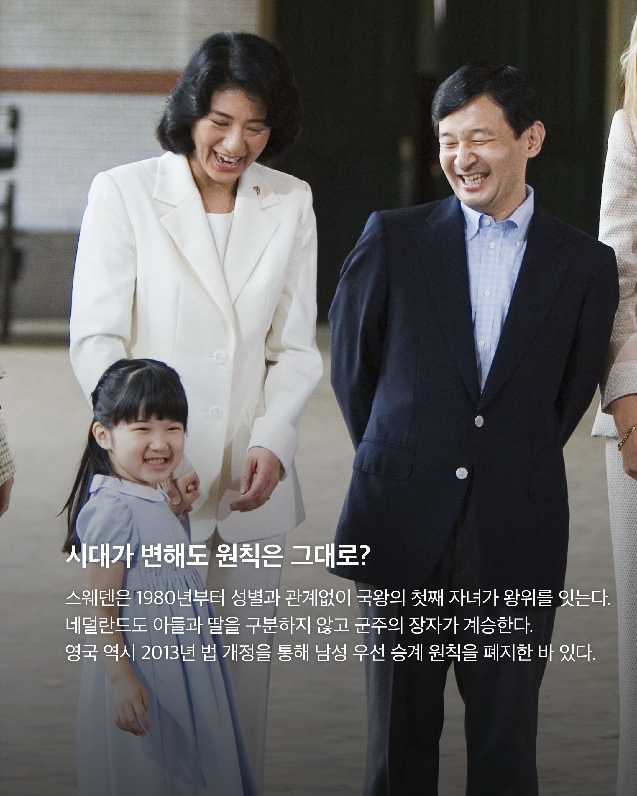 외동딸은 안되고 36촌 남자는 되는 일본 왕실 개정법 | 인스티즈