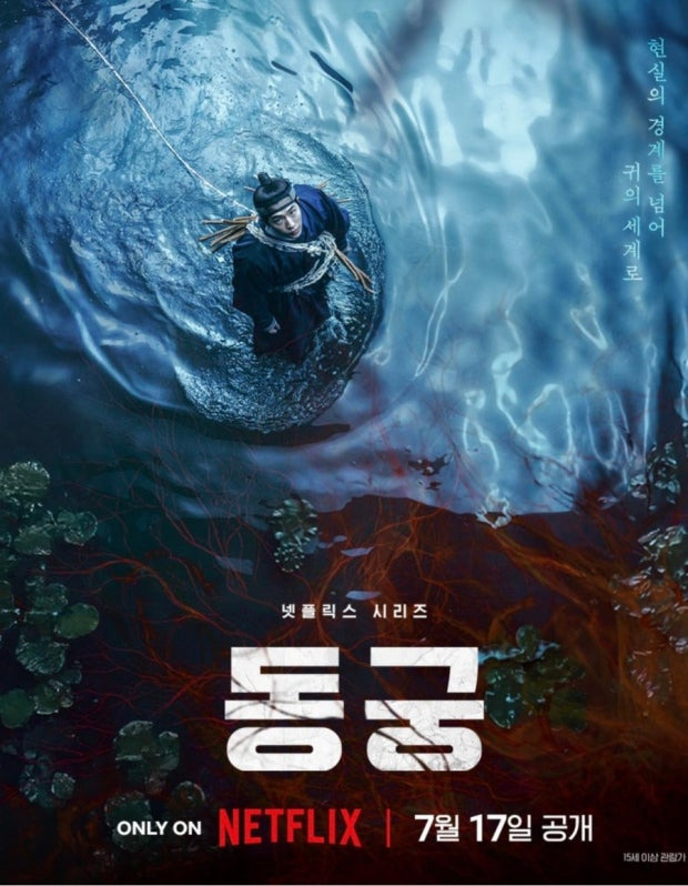 최근 공개된 넷플릭스 미스터리 액션 드라마 동궁 | 인스티즈