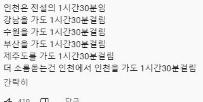 어디를 가도 1시간 30분 걸린다는 전설의 도시 | 인스티즈