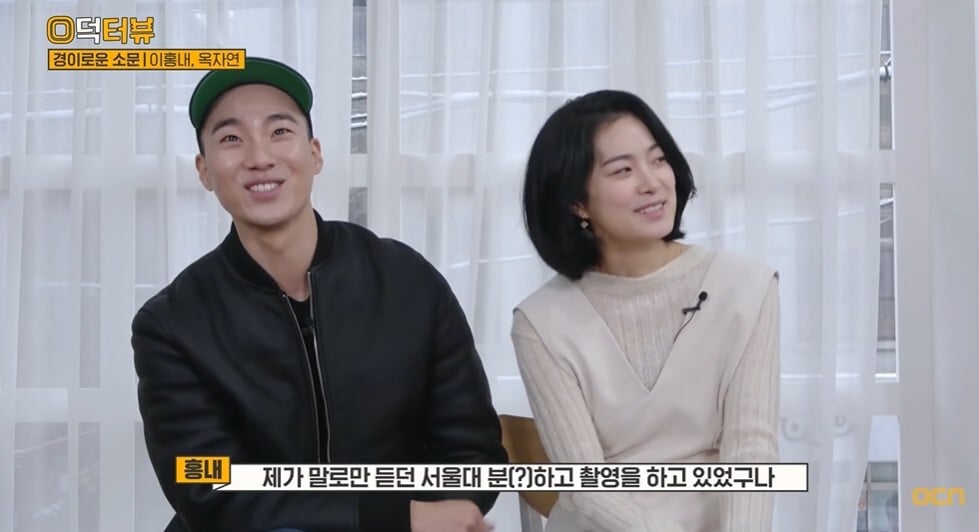 [경이로운 소문] 옥자연(백향희) 나온 대학교에 놀랐던 이홍내(지청신) | 인스티즈