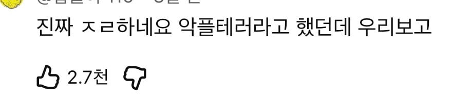 ㄹㅇ악플테러 수위 심각한 이수지 유튜브 | 인스티즈