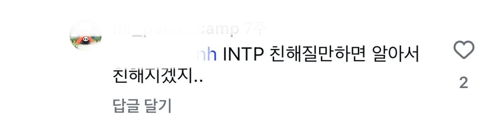 I들은 친해지고 싶은 사람 있으면 어떻게 해??? | 인스티즈