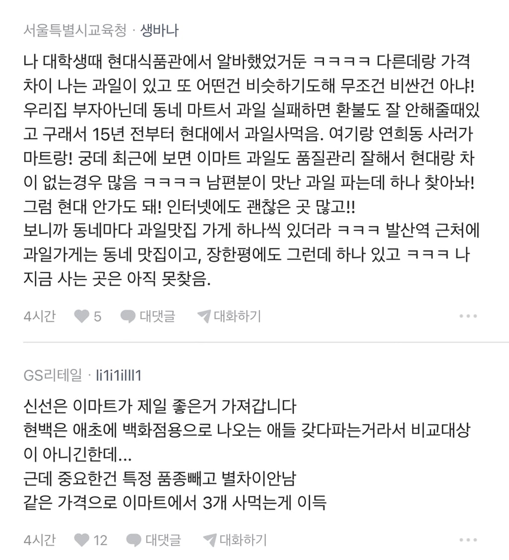 [블라인드] 와이프가 과일을 현대백화점에서만 삽니다 | 인스티즈