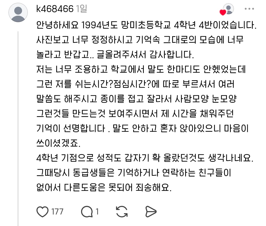 부산 양정·연산·망미초 졸업생 분들, '황경목 선생님'을 기억하시나요? (추가글) | 인스티즈
