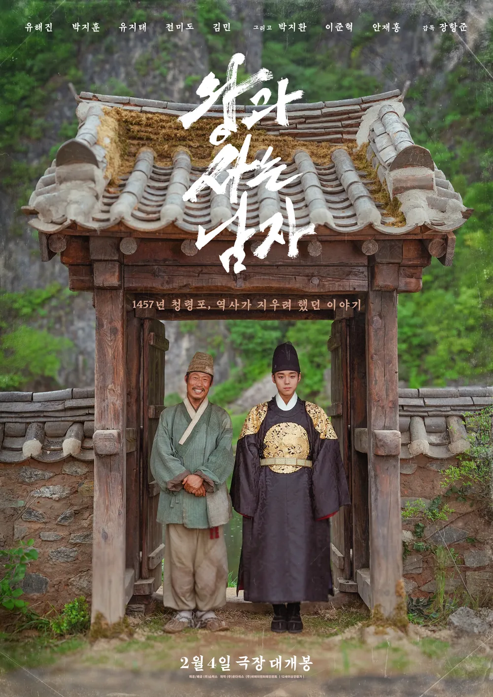 왕과 사는 남자 쿠팡플레이 공개 | 인스티즈