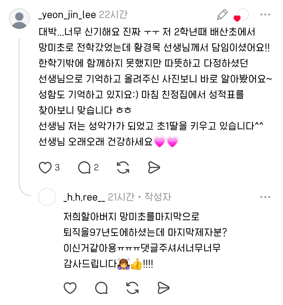 부산 양정·연산·망미초 졸업생 분들, '황경목 선생님'을 기억하시나요? (추가글) | 인스티즈