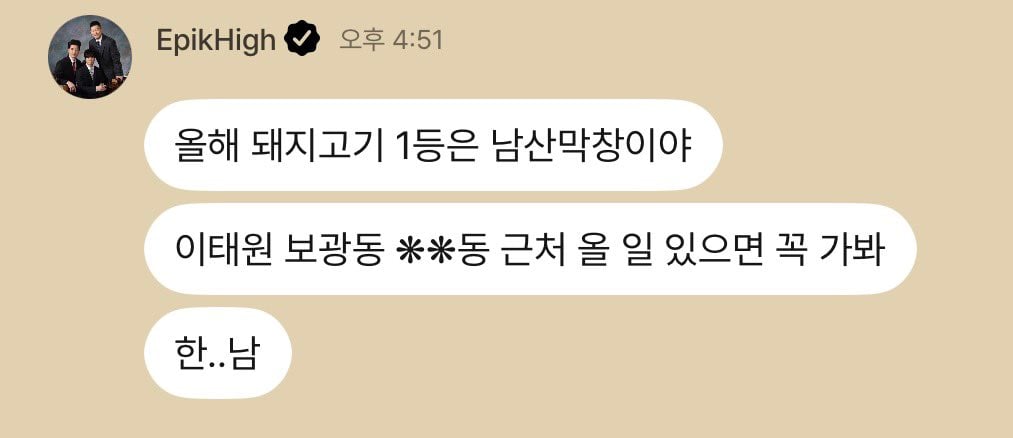 에픽하이: 한..남.jpg | 인스티즈