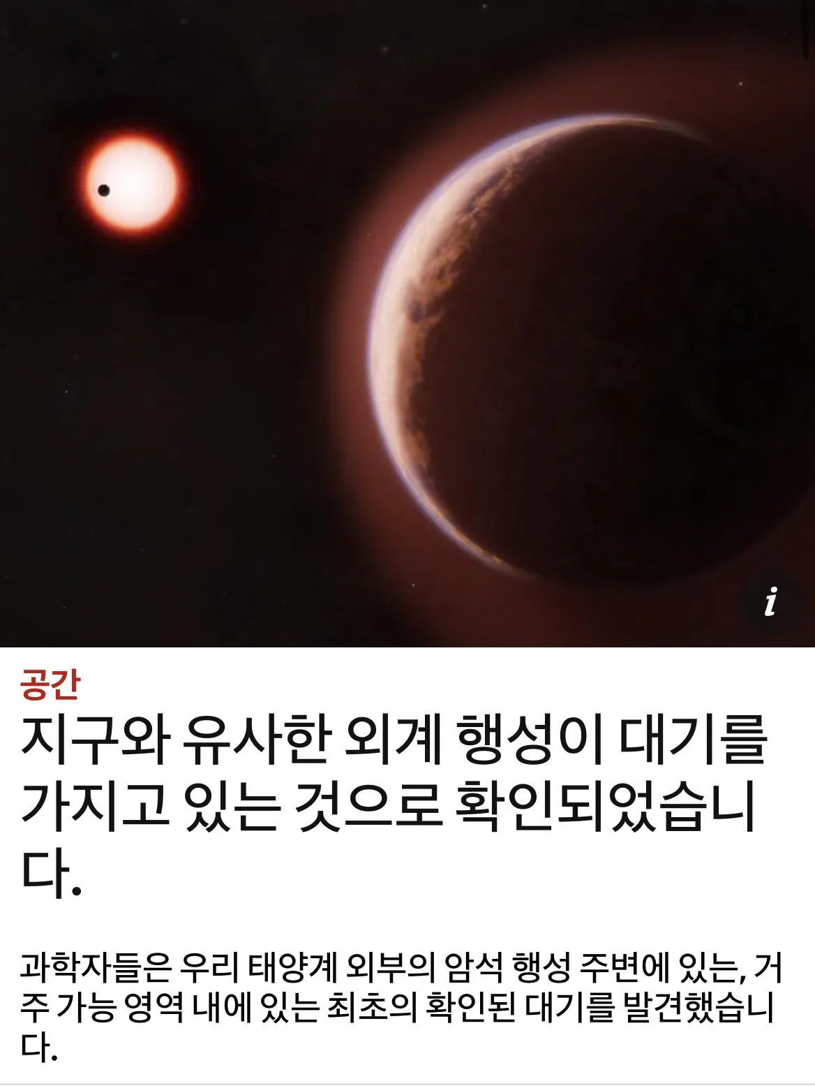 현재 난리났다는 지구와 유사한 행성발견 근황 | 인스티즈