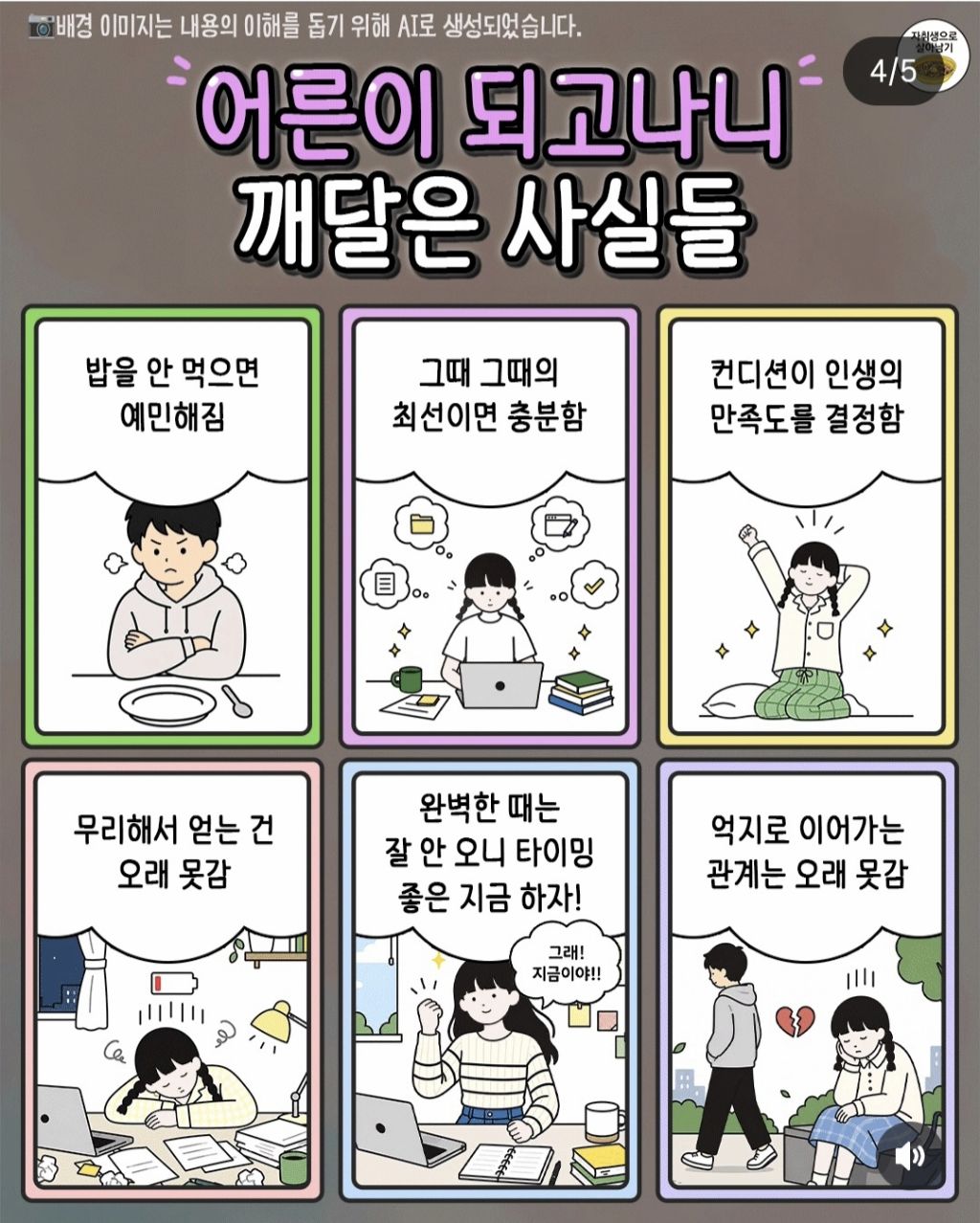 어른이 되고나니 깨달은 사실들 | 인스티즈