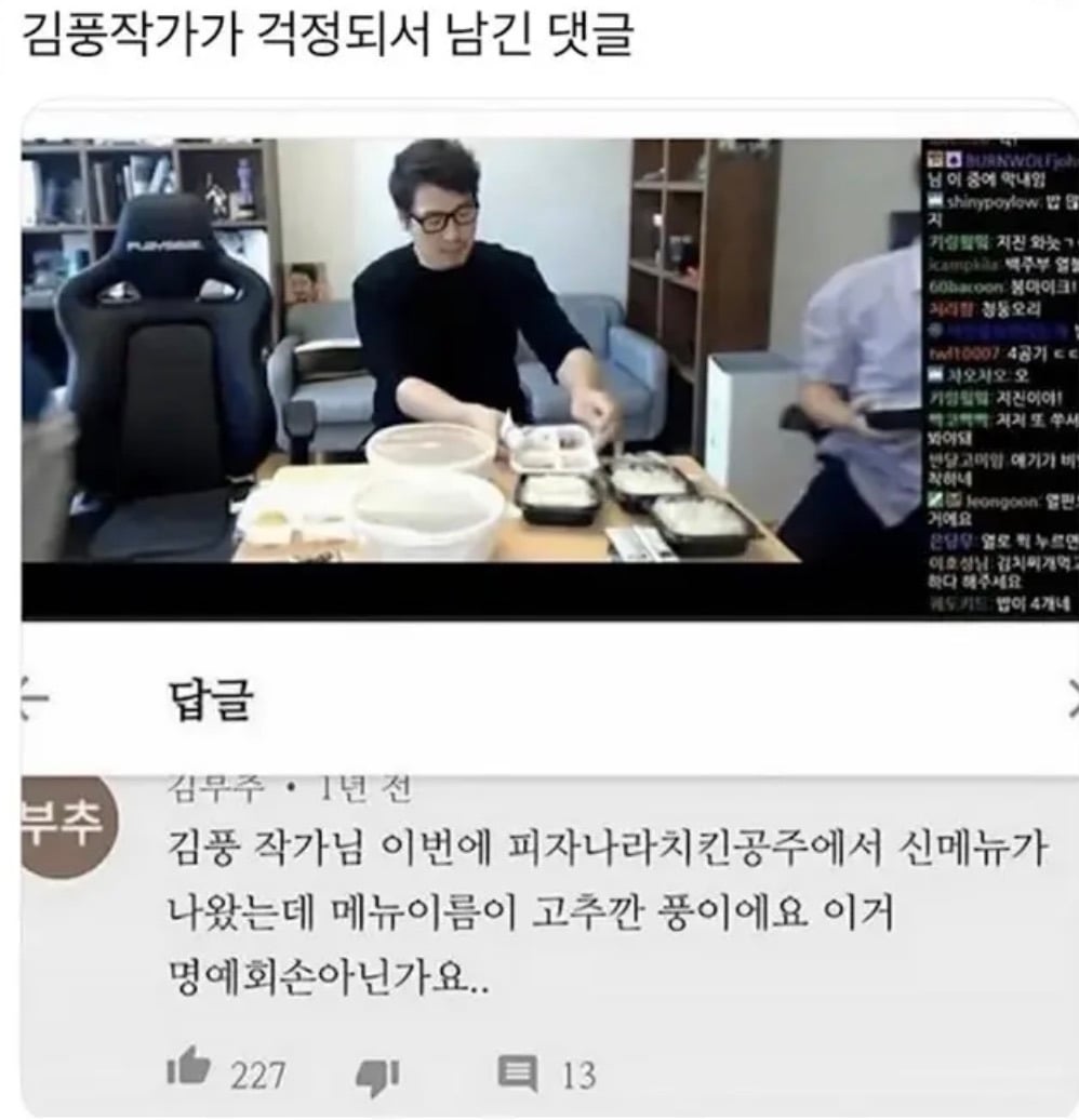 김풍작가가 걱정돼서 남긴 댓글 | 인스티즈
