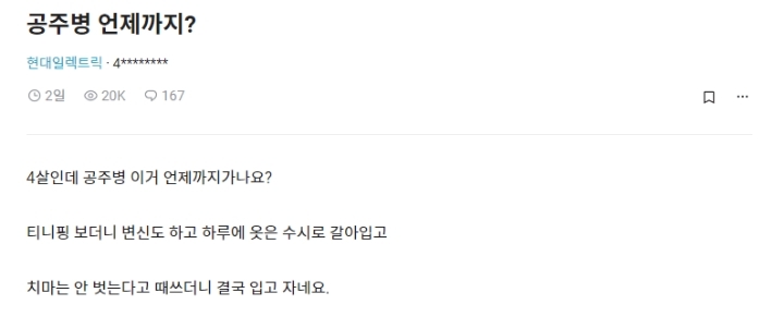 딸들에게 한번씩 온다는 공주병 시기.jpg | 인스티즈