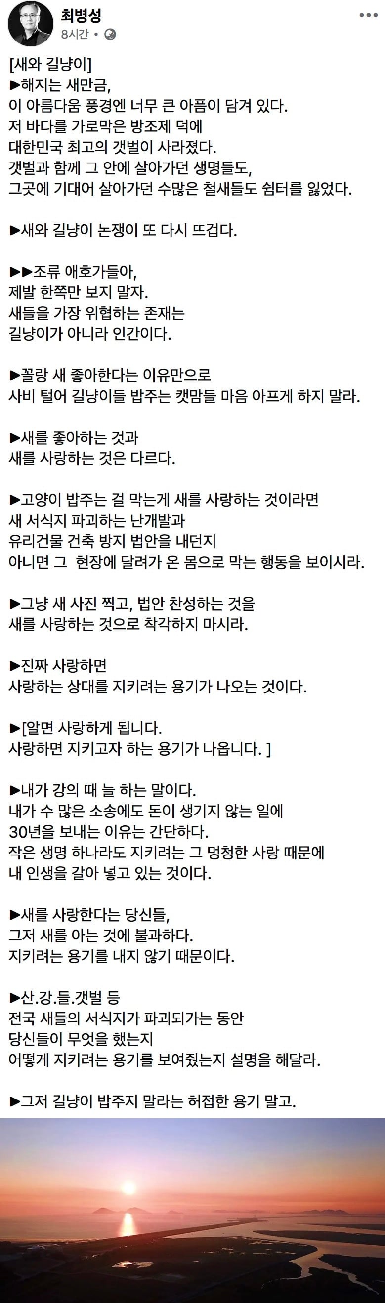 새덕후와 조류 애호가들에게 일침하는 환경운동가 최병성의 페북 글 | 인스티즈