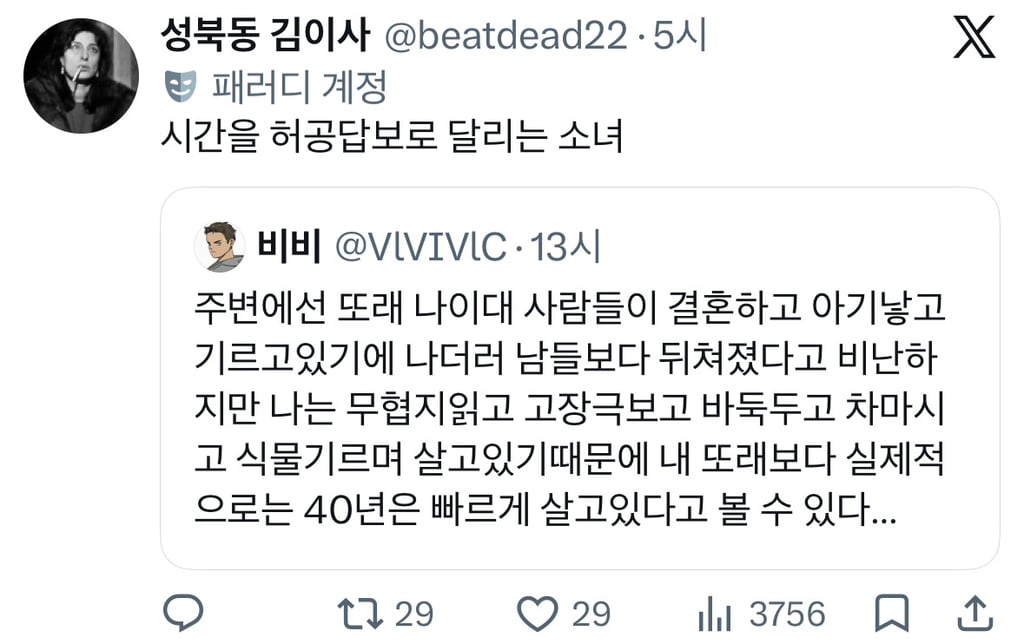 또래들이 결혼하고 아기낳고 기르고있기에 나더러 남들보다 뒤쳐졌다고 비난하지만 | 인스티즈