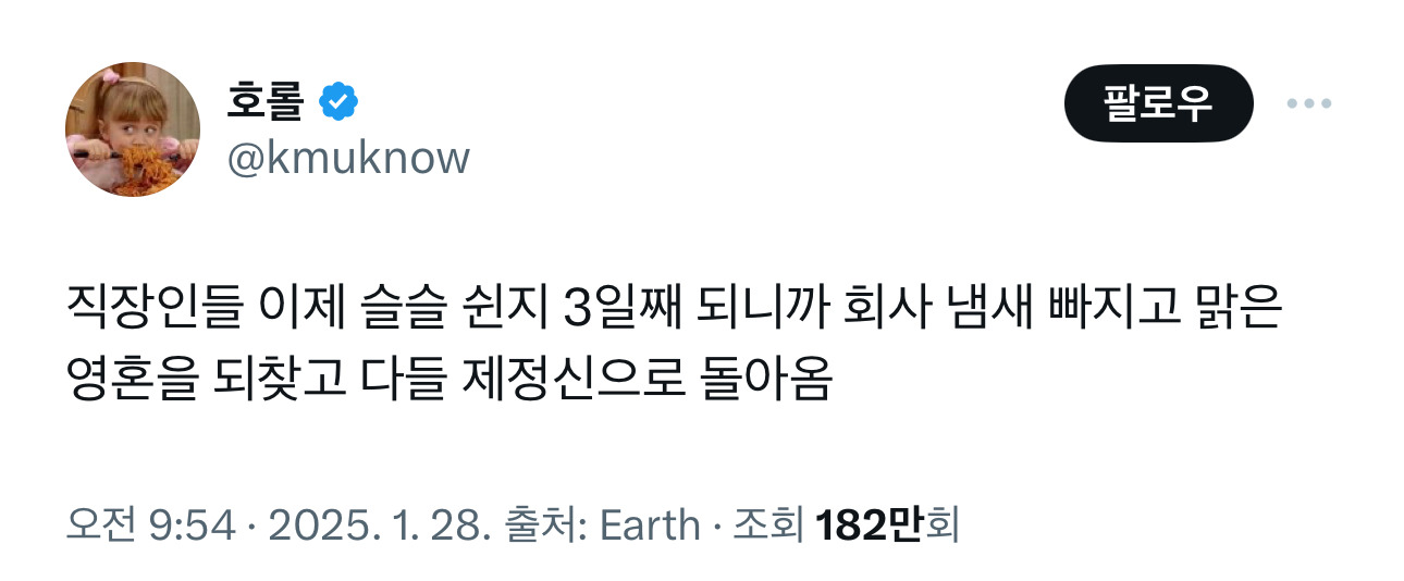 회사에 가지 않은지 3일째.twt | 인스티즈