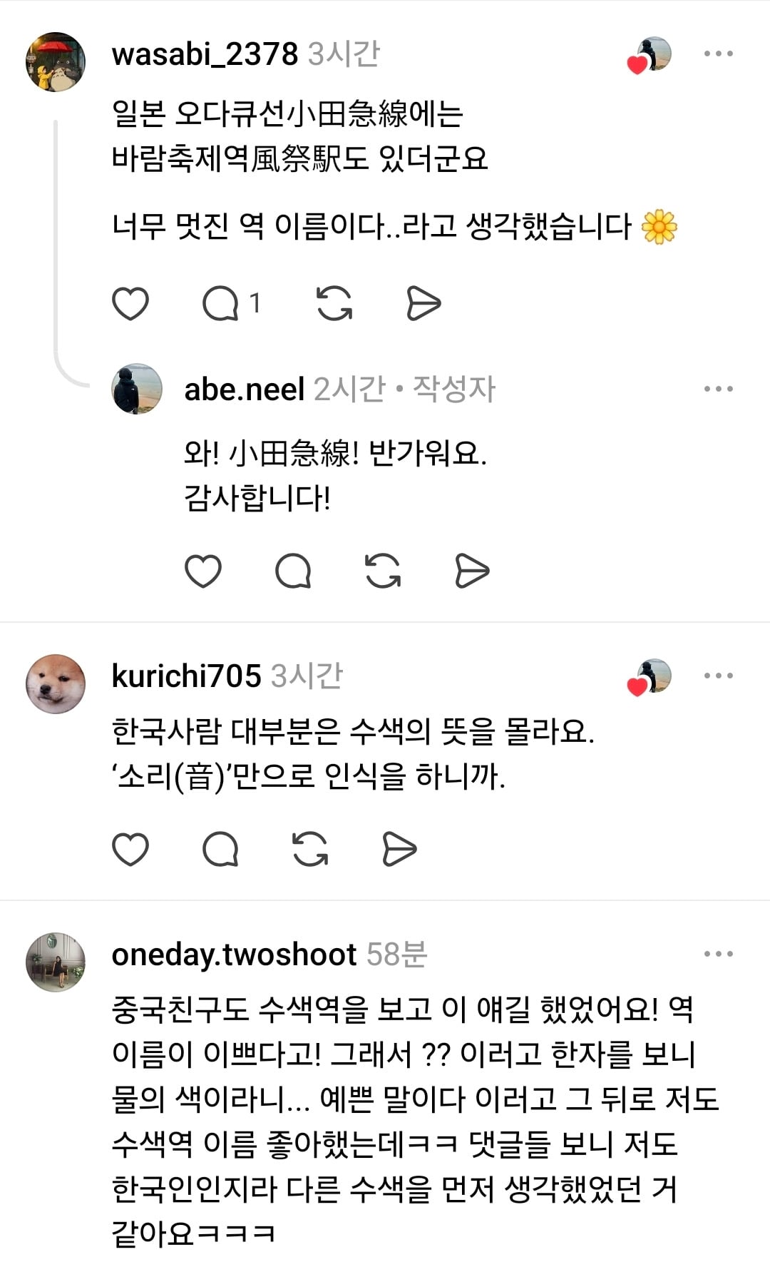 일본인이 느끼는 한국의 아름다운 역이름 | 인스티즈