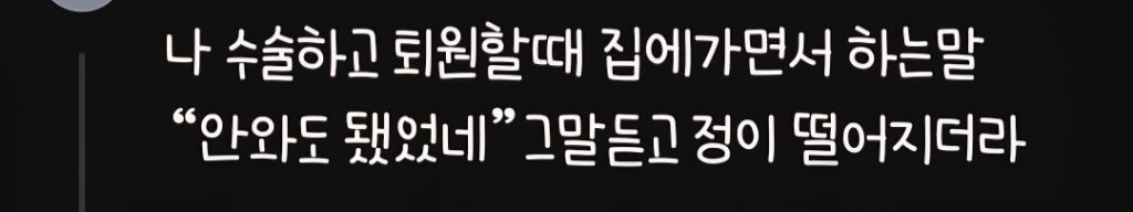 그래도 결혼하면 아플때 혼자가 아니거든?비혼은 혼자 외로워 누가봐줌? | 인스티즈