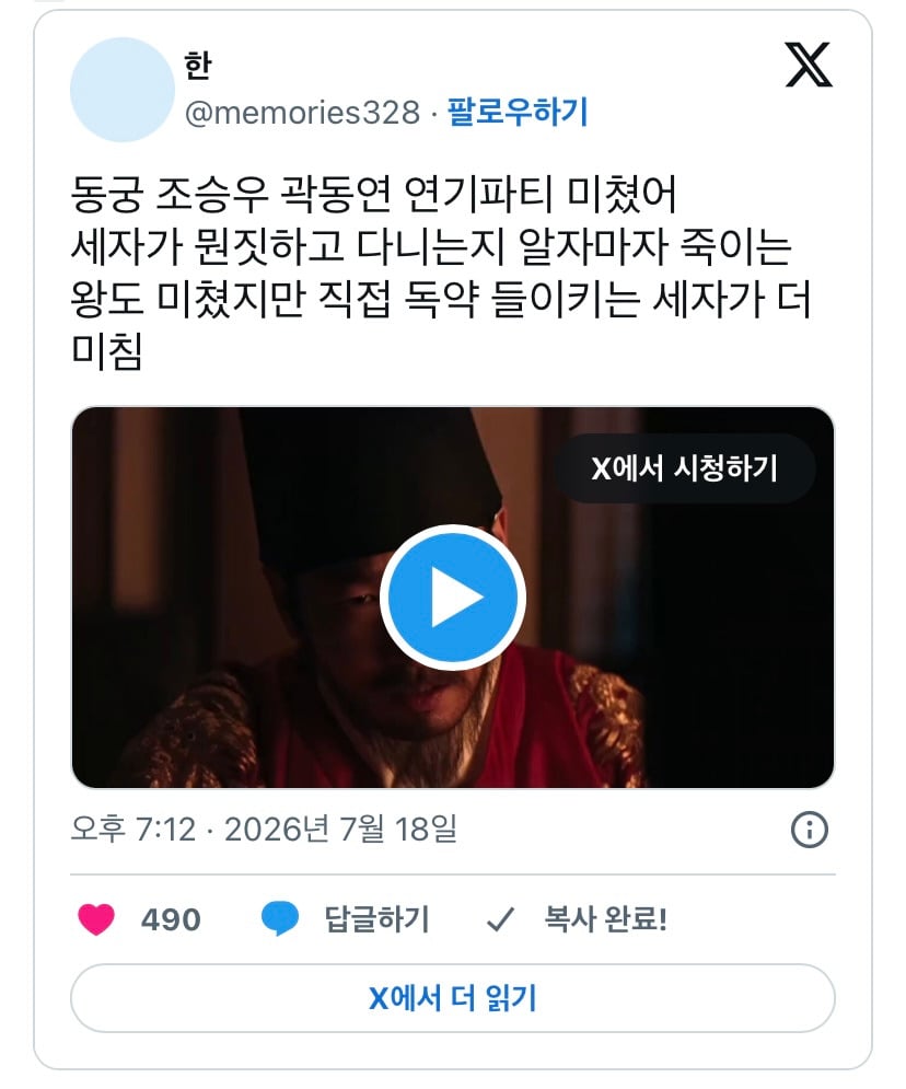 연기 작두타서 반응 좋은 동궁 곽동연....(강스포) | 인스티즈