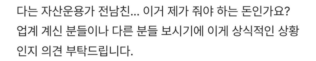 전남친이 헤어지면서 주식 수익금 30%를 정산해달라고 합니다 | 인스티즈