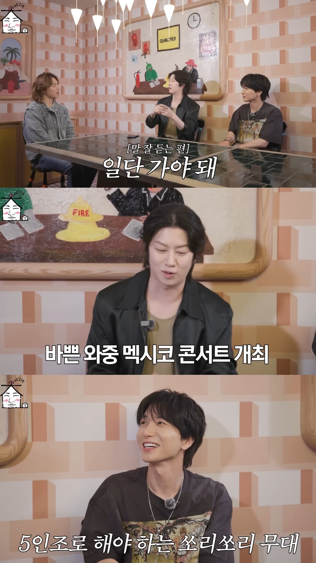 멕시코대첩 썰 푸는 슈퍼주니어.jpg | 인스티즈