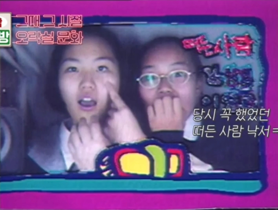 느낌 좋은 90년대 오락실 스티커사진 | 인스티즈