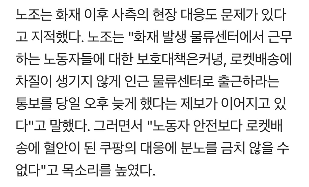 불났는데 출근하라니…노조 "쿠팡, 안전보다 로켓배송 혈안됐다" | 인스티즈