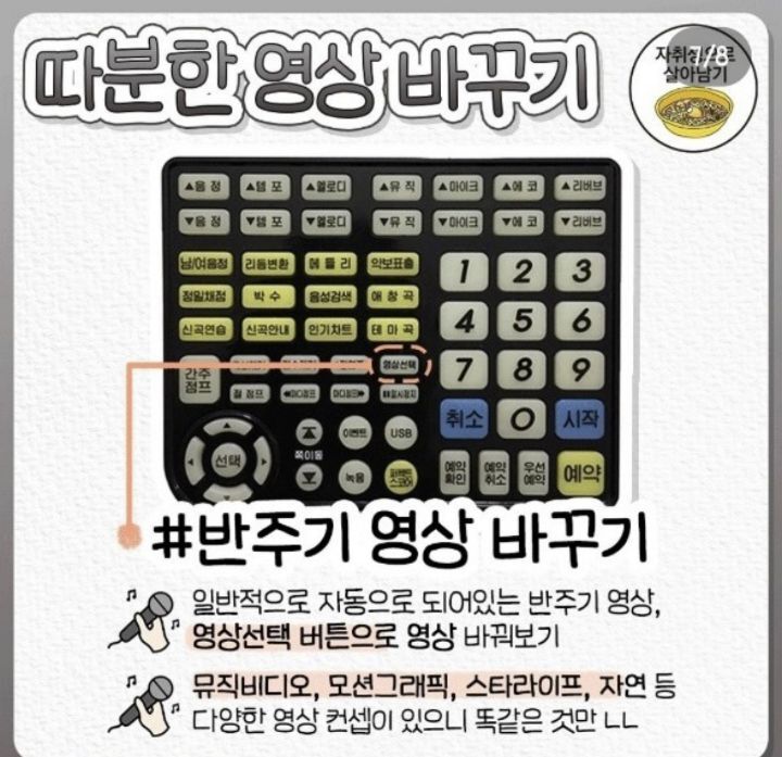 코인노래방 리모컨 꿀기능 완벽 정리 | 인스티즈