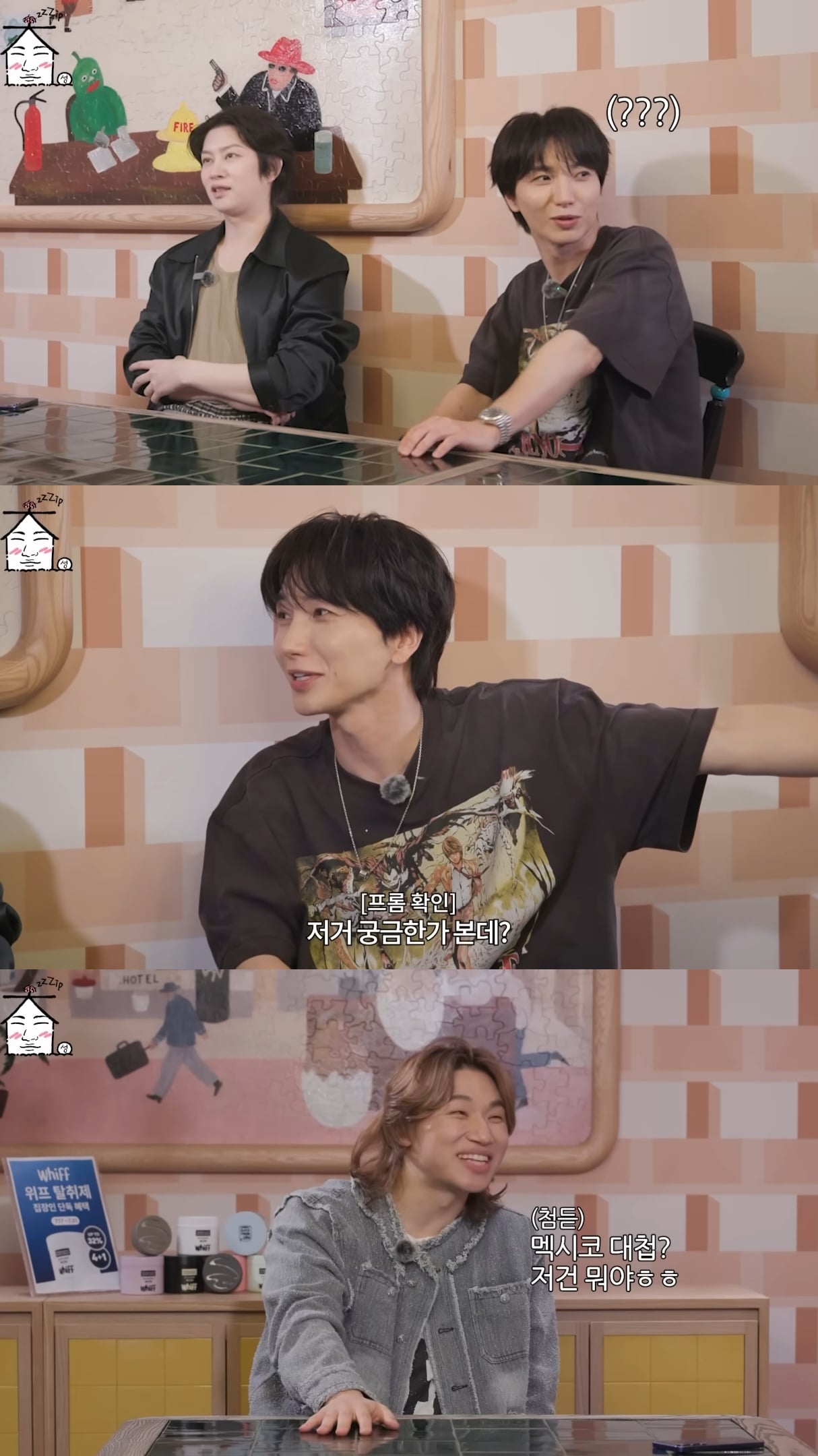 멕시코대첩 썰 푸는 슈퍼주니어.jpg | 인스티즈