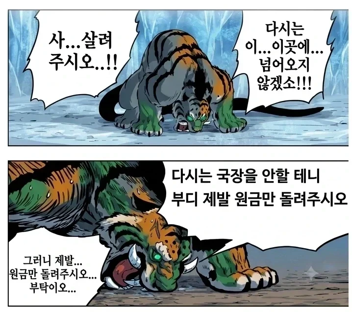 "왜 다시 들어왔지? 살려주었잖느냐" | 인스티즈