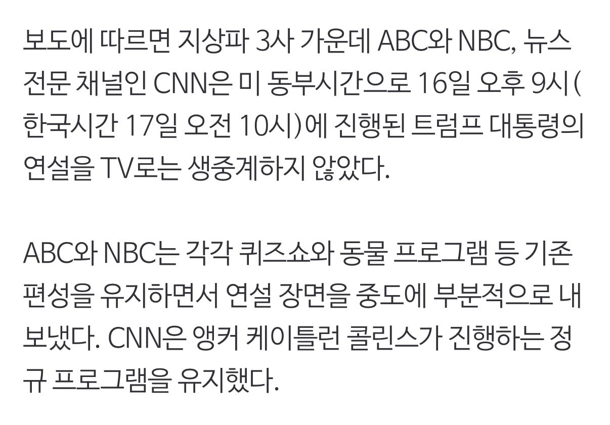 트럼프 연설 대신 동물 쇼 방송…美언론사 우르르 생중계 거부 | 인스티즈