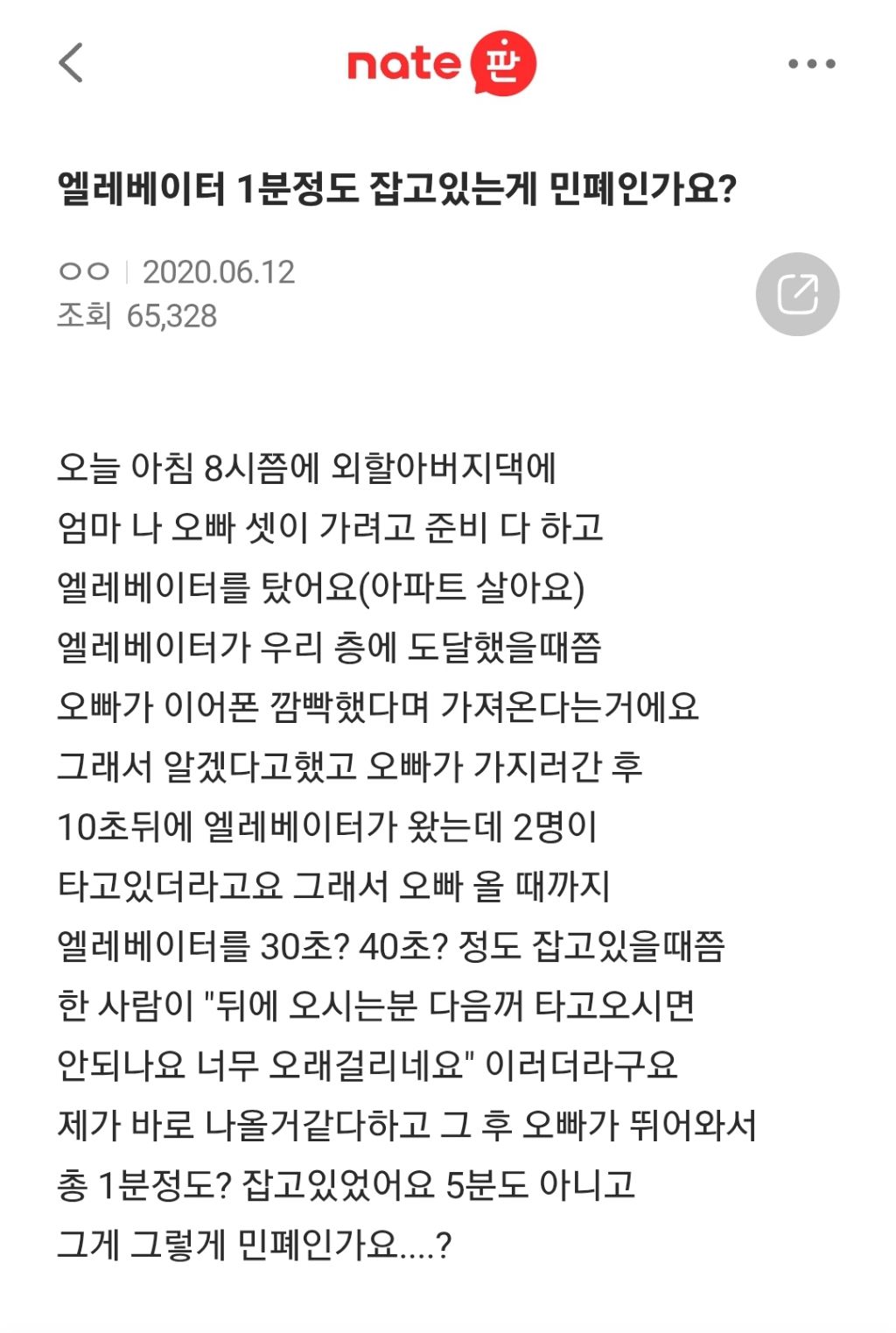 엘레베이터 1분정도 잡고있는게 민폐인가요? | 인스티즈