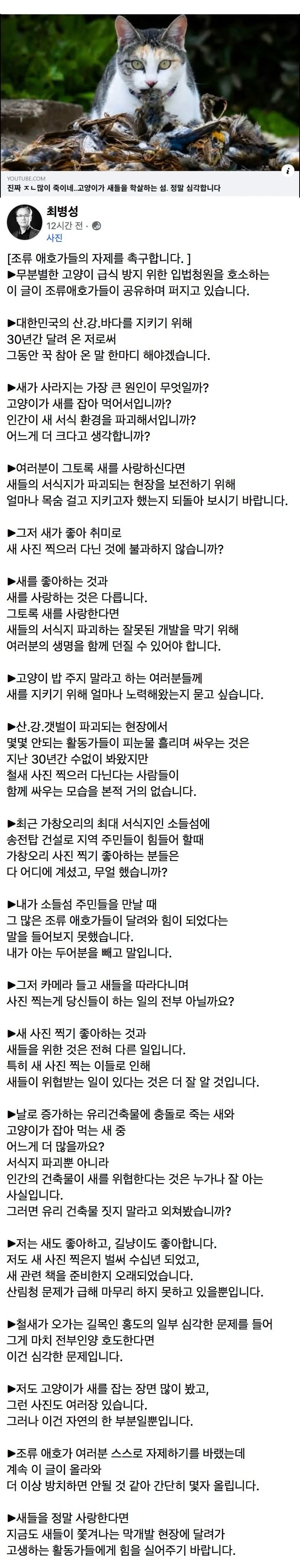 새덕후와 조류 애호가들에게 일침하는 환경운동가 최병성의 페북 글 | 인스티즈