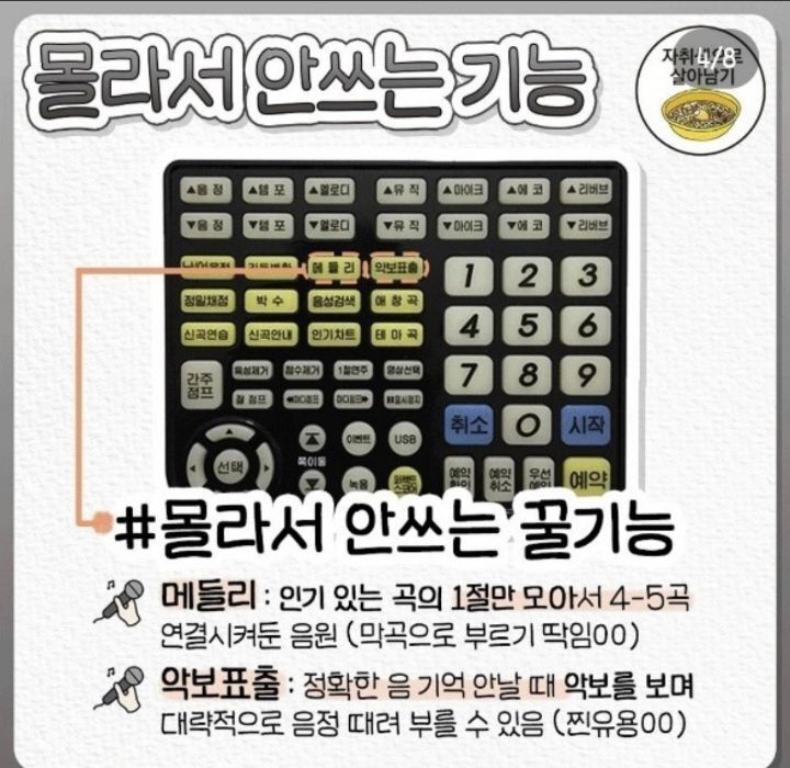 코인노래방 리모컨 꿀기능 완벽 정리 | 인스티즈