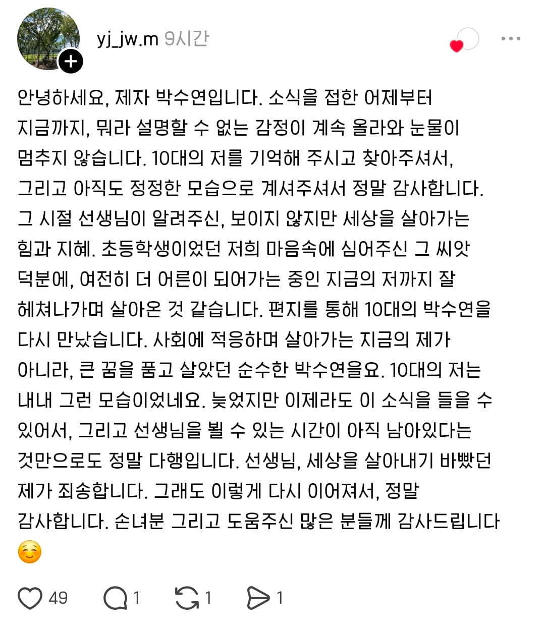 부산 양정·연산·망미초 졸업생 분들, '황경목 선생님'을 기억하시나요? (추가글) | 인스티즈