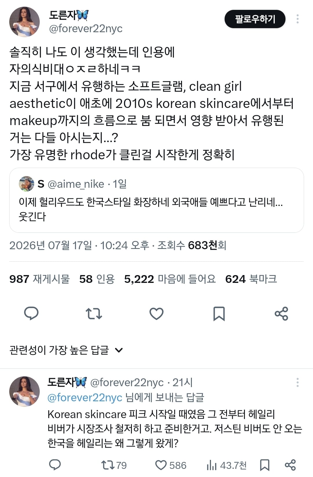 이거 한국스타일 화장이다vs아니다로 논쟁 중인 트위터.twt | 인스티즈