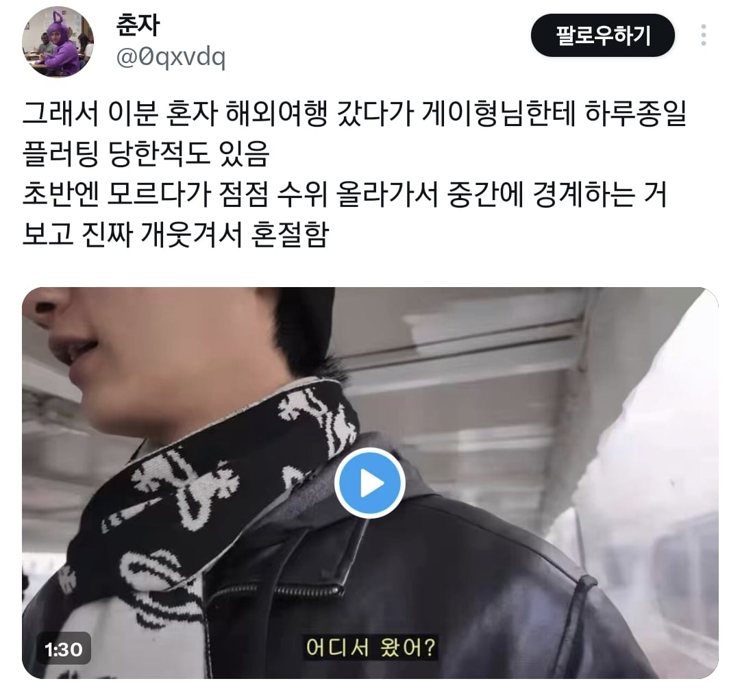 해외여행에서 현지 게이 형님의 플러팅을 전혀 못알아채다가 위기에 빠진 남자.twt | 인스티즈