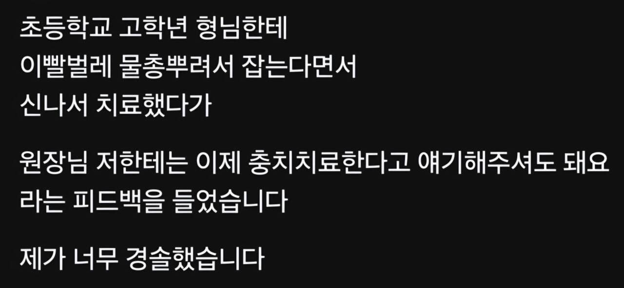 초등학교 고학년에게 피드백 받았다는 치과의사 | 인스티즈