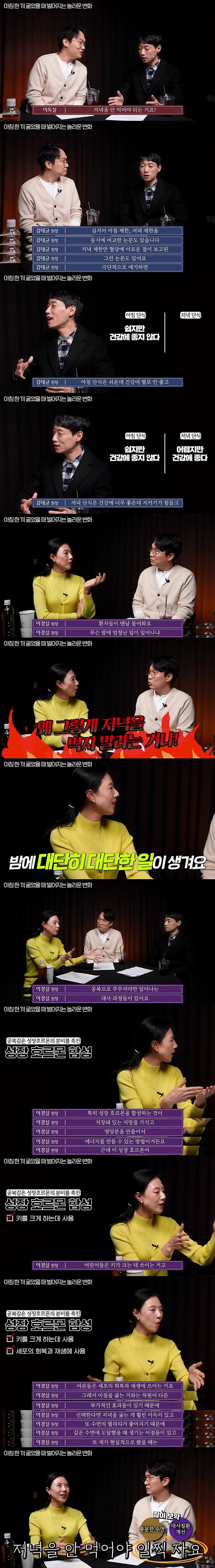 간헐적 단식, 저녁에 해야 효과 좋은 이유.jpg | 인스티즈