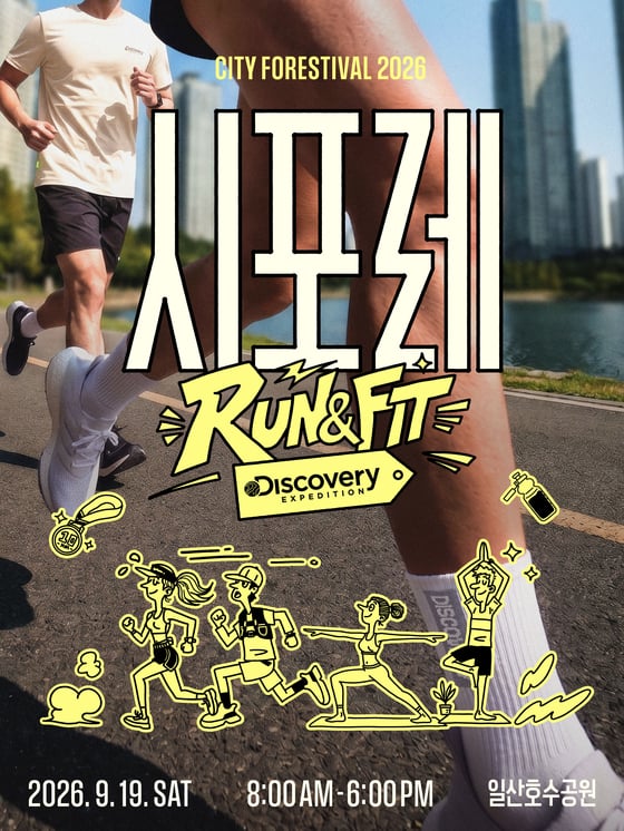 '시포레 RUN & FIT' 9월 19일 고양시 개최...10K 마라톤 신설 | 인스티즈