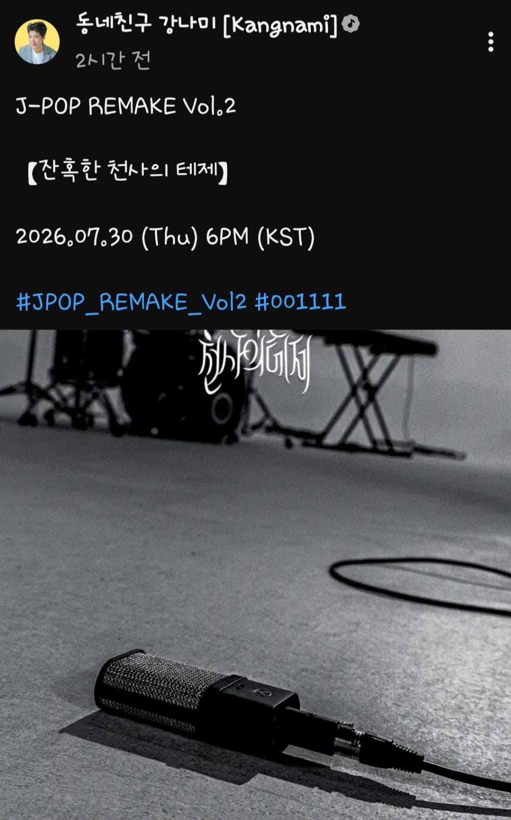 강남, 두번째 J-POP 리메이크 프로젝트 [잔혹한 천사의 테제] | 인스티즈