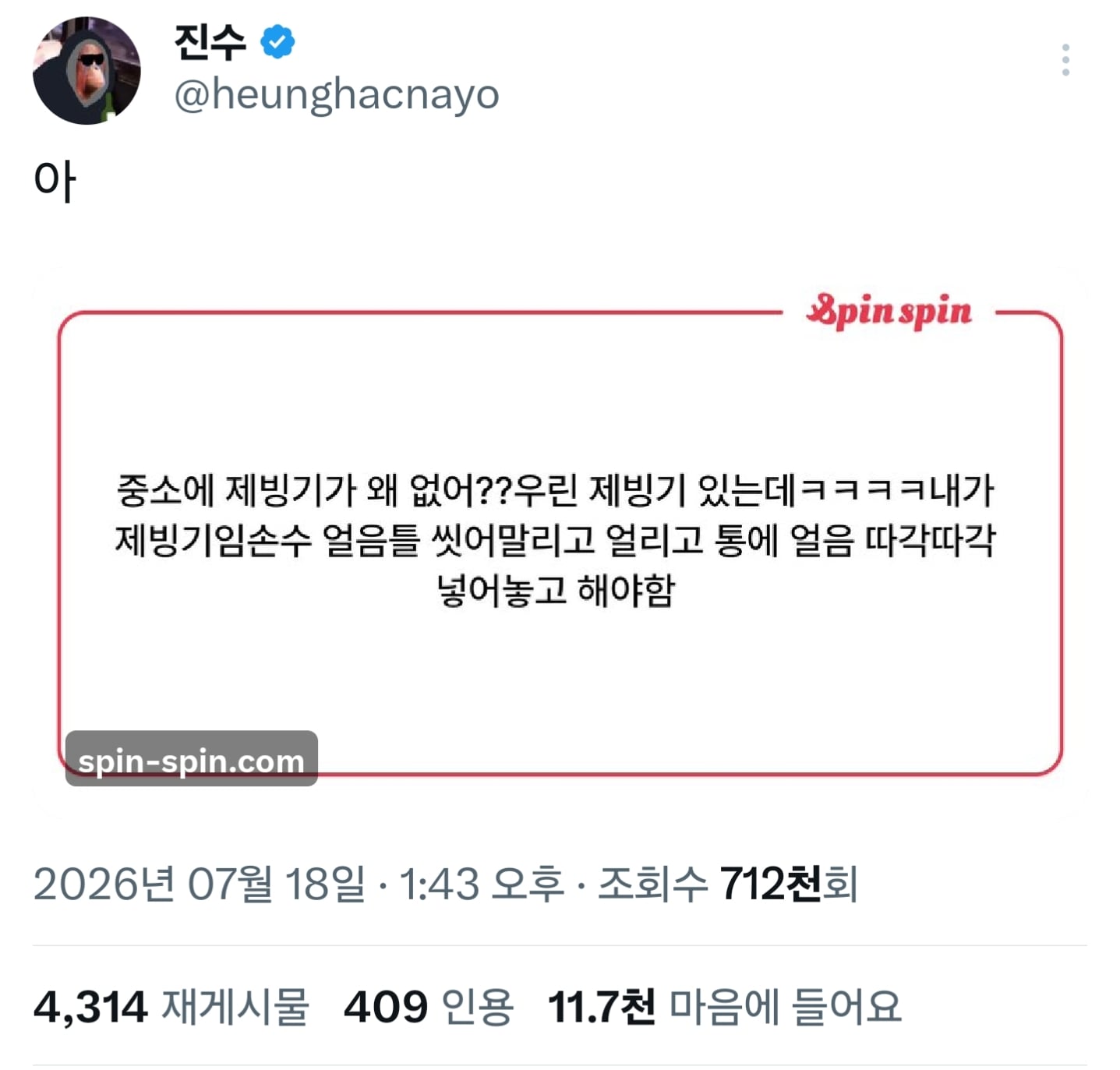 중소에는 ㄹㅇ 제빙기가 없나요? | 인스티즈