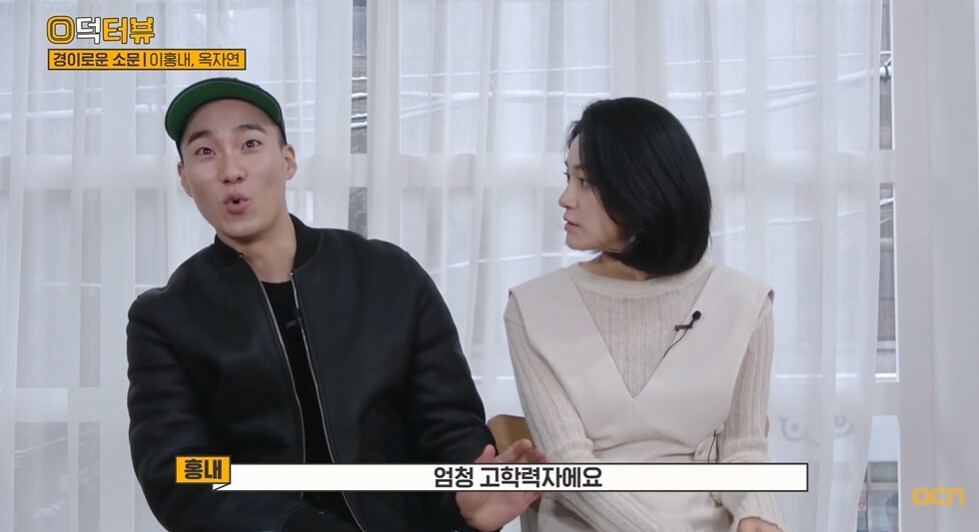 [경이로운 소문] 옥자연(백향희) 나온 대학교에 놀랐던 이홍내(지청신) | 인스티즈
