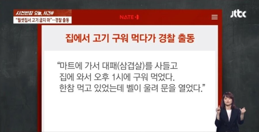 월세 원룸사는 여성.. 고기구워먹다 봉변 | 인스티즈