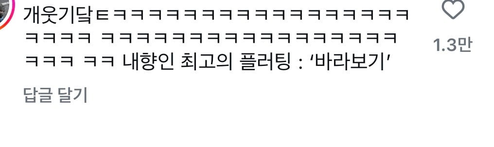 I들은 친해지고 싶은 사람 있으면 어떻게 해??? | 인스티즈