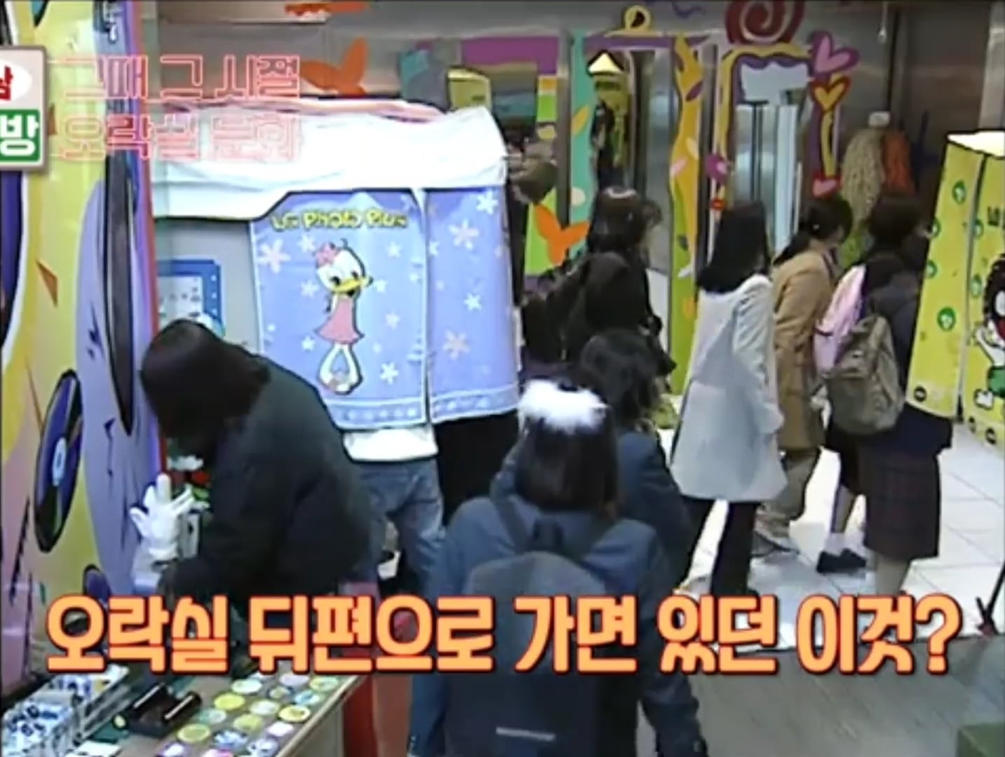 느낌 좋은 90년대 오락실 스티커사진 | 인스티즈