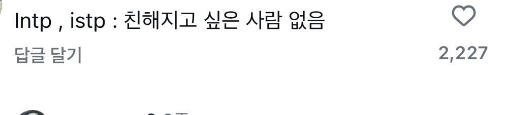 I들은 친해지고 싶은 사람 있으면 어떻게 해??? | 인스티즈