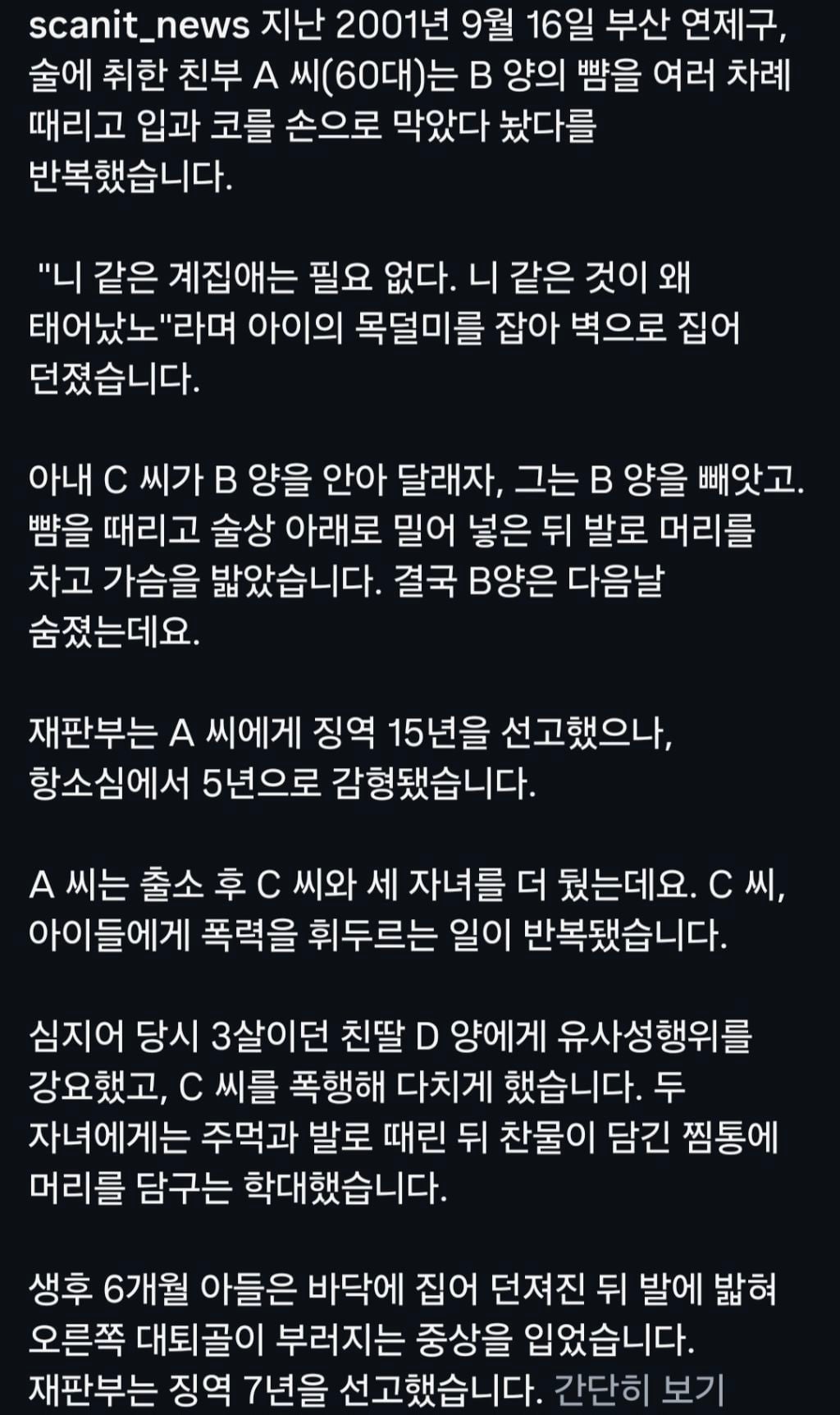 '계집애 왜 태어났냐' 2개월 딸 죽인 아빠 출소후 딸에 성행위 | 인스티즈