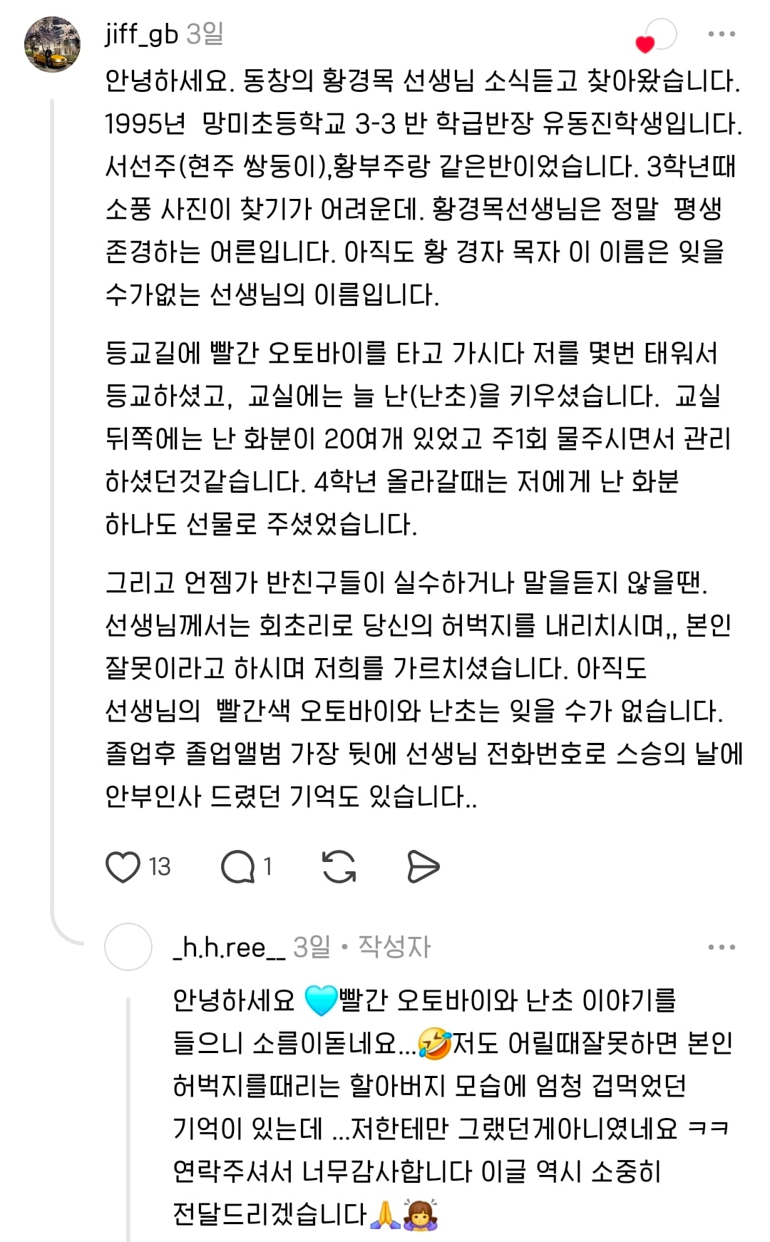 부산 양정·연산·망미초 졸업생 분들, '황경목 선생님'을 기억하시나요? (추가글) | 인스티즈