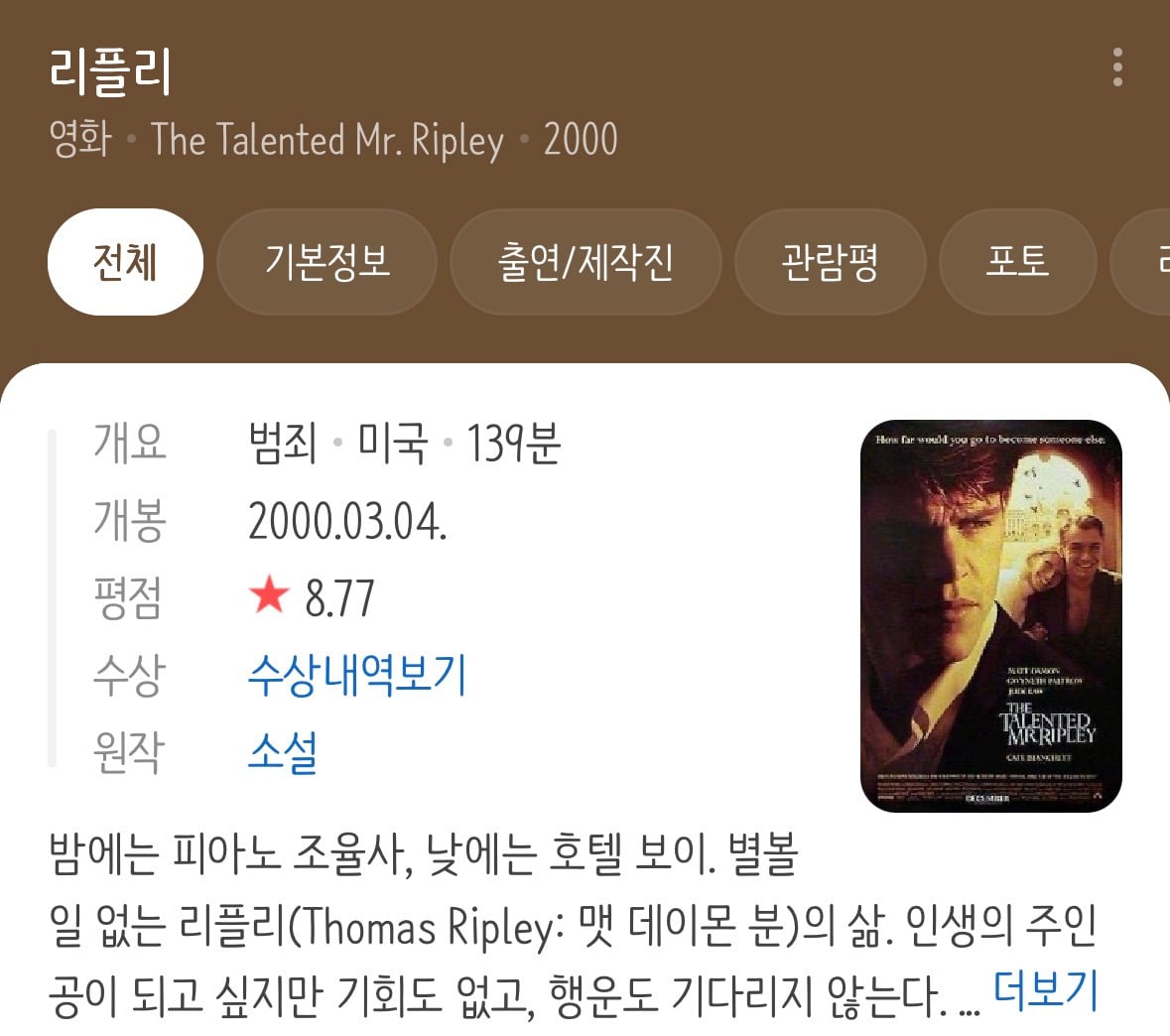 해외에서 유명해진 맷 데이먼 과거의 한 장면.jpg | 인스티즈