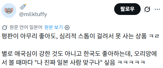 평판이 아무리 좋아도, 심리적 스톱이 걸려서 못 사는 상품 | 인스티즈