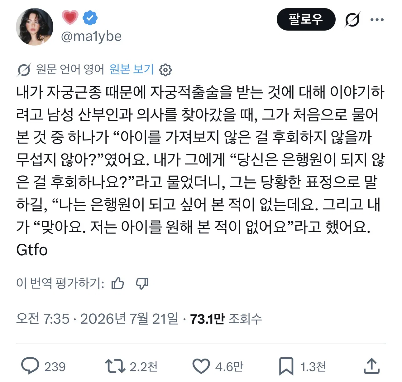 내가 자궁근종 때문에 자궁적출술을 받는 것에 대해 이야기하려고 남성 산부인과 의사를 찾아갔을 때 | 인스티즈